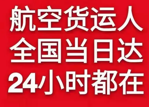 阿坝红原航空快运货物、航空货运:物流行业各岗位招聘